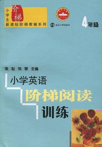 小学英语阶梯阅读训练・4年级