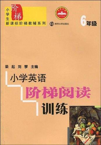 小学英语阶梯阅读训练