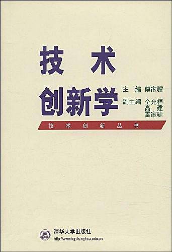 技术创新学