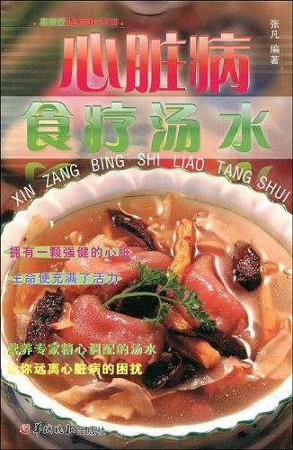 心脏病食疗汤水