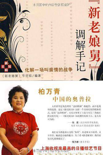 “新老娘舅”调解手记
