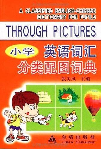 小学英语词汇分类配图词典