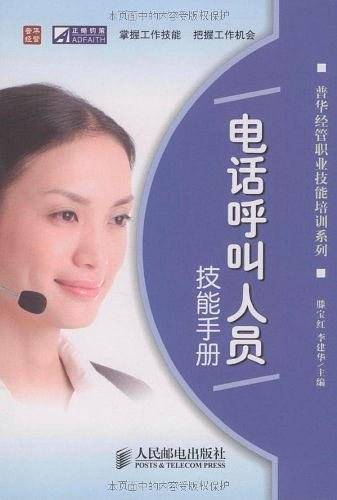 电话呼叫人员技能手册
