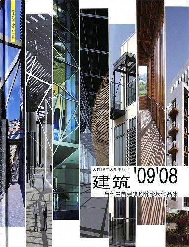 建筑'09'08