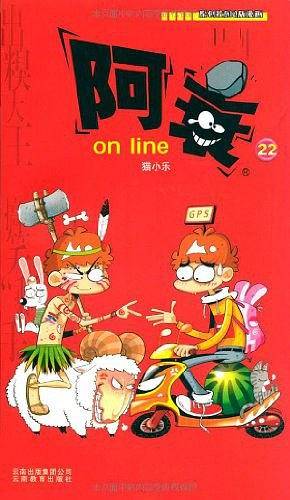 漫画Party22：阿衰on line