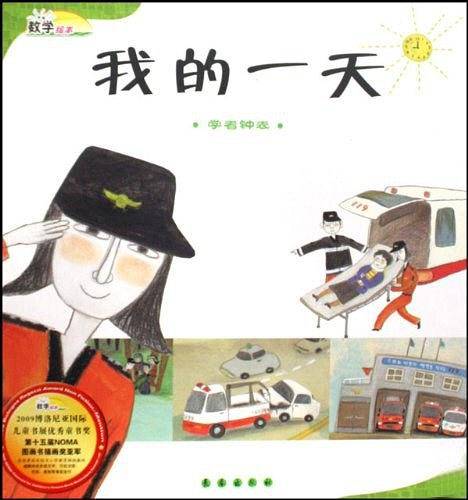 我的一天