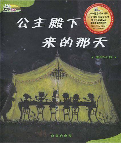 公主殿下来的那天