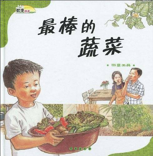 最棒的蔬菜