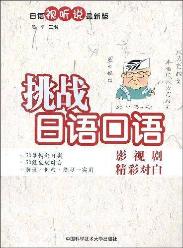 挑战日语口语－影视剧精彩对白