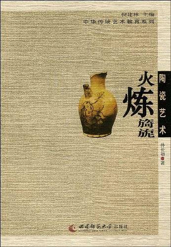 陶瓷艺术