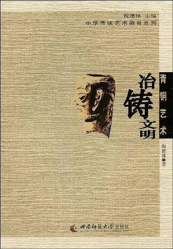 传统青铜艺术