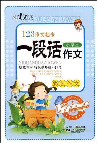小学生一段话作文-彩色作文