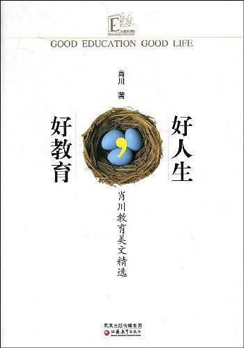 好教育好人生