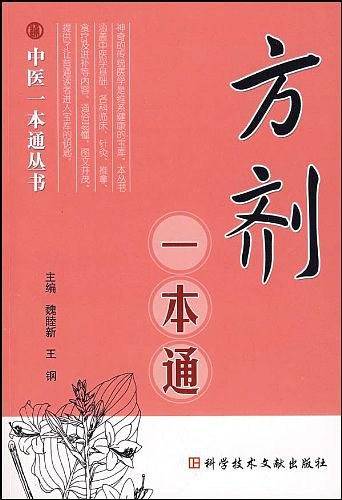 方剂一本通