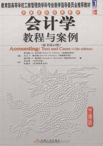 会计学教程与案例