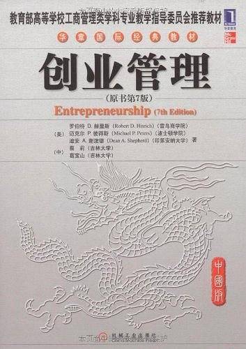 创业管理