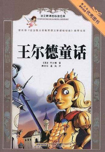 王尔德童话