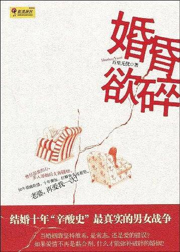 婚昏欲碎