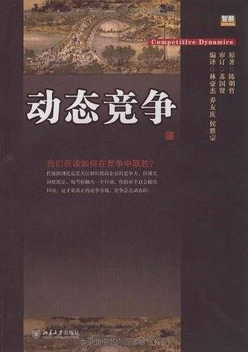 动态竞争