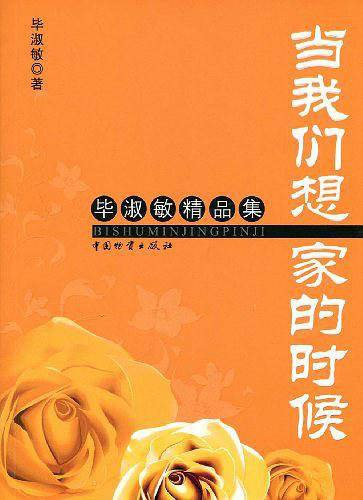 当我们想家的时候