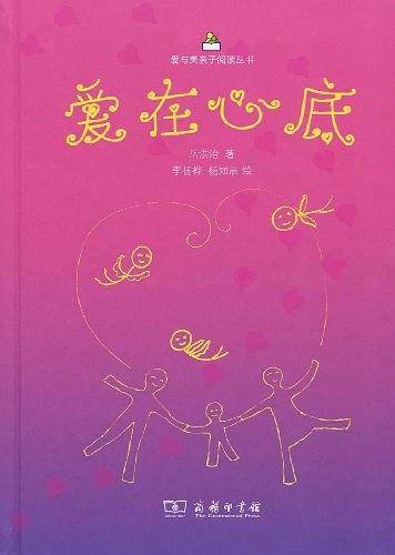 爱在心底