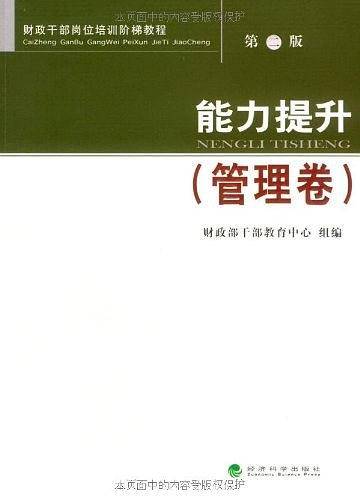 能力提升（管理卷）