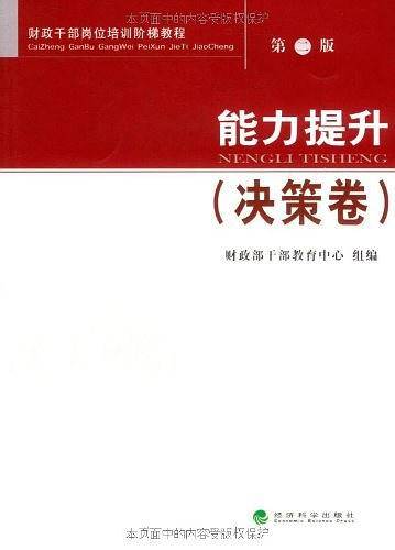 能力提升（决策卷）