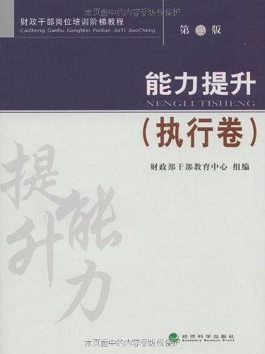 能力提升（执行卷）