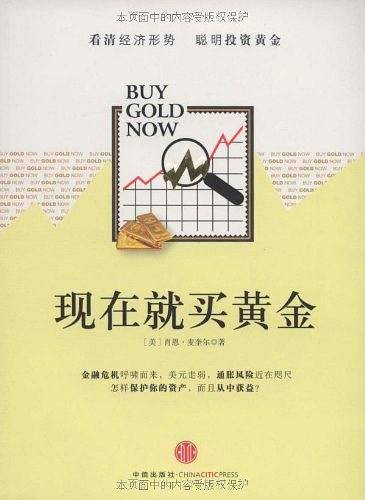 现在就买黄金