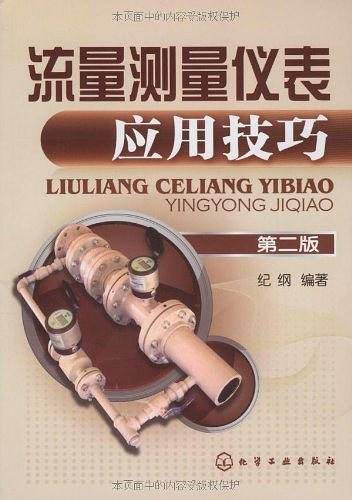 流量测量仪表应用技巧