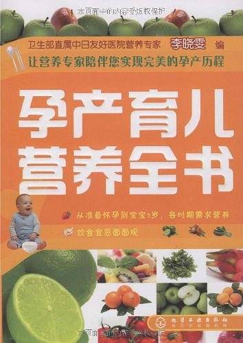 孕产育儿营养全书