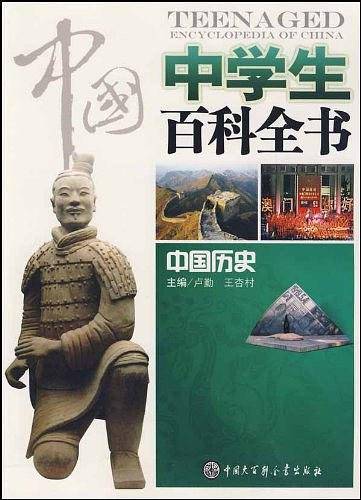中国中学生百科全书