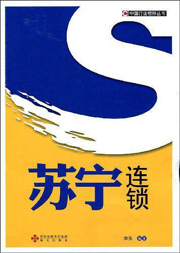 苏宁连锁