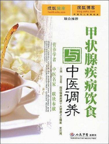 甲状腺疾病饮食与中医调养