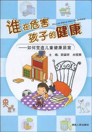 谁在危害孩子的健康