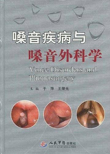 嗓音疾病与嗓音外科学