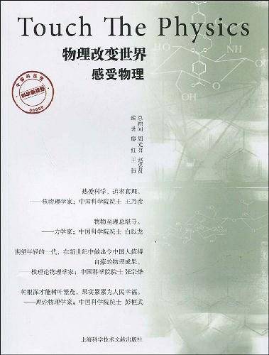 物理改变世界