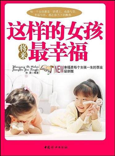 这样的女孩将来最幸福