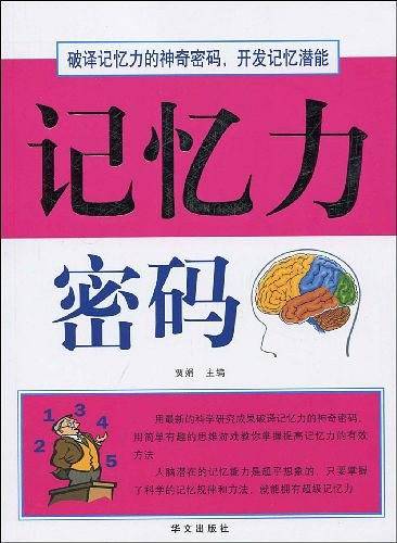 记忆力密码