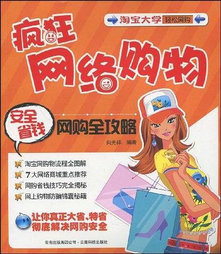 疯狂网络购物