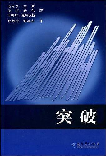 突破