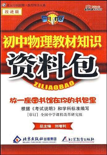 初中物理教材知识资料包