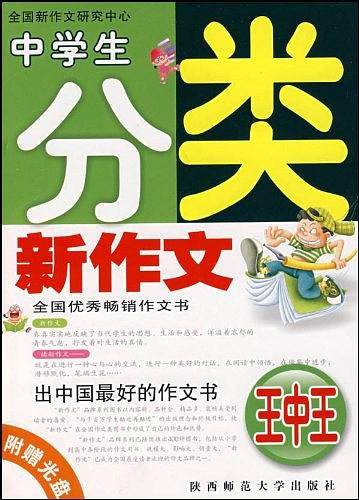 初中生分类好作文示范大全