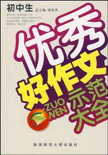 初中生优秀新作文大全