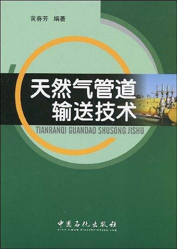 天然气管道输送技术