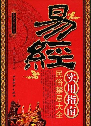 易经实用指南