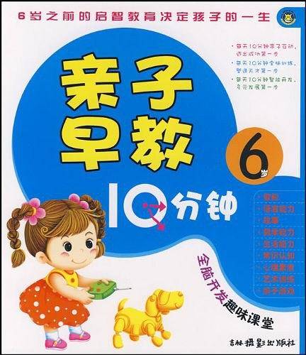 亲子早教10分钟