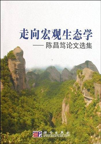 走向宏观生态学