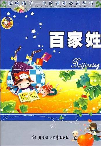 百家姓