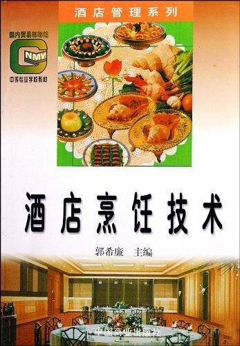 酒店烹饪技术